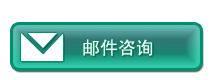 太阳化工株式会社、咨询